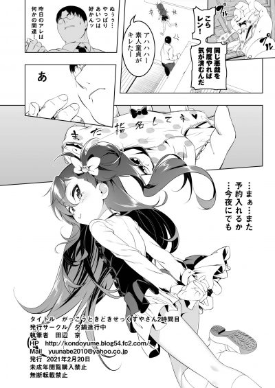 เจ้าหญิงโมโมะ - หน้า 11