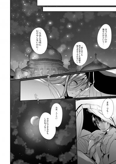 Boku Dake Shitteru Ichinomiya-san 3 - อิชิโนะมิยะซัง กับอาหารกลางวัน - หน้า 8