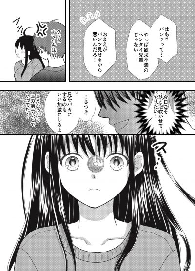 Nozoki Ana 106 - สารภาพ - หน้า 10