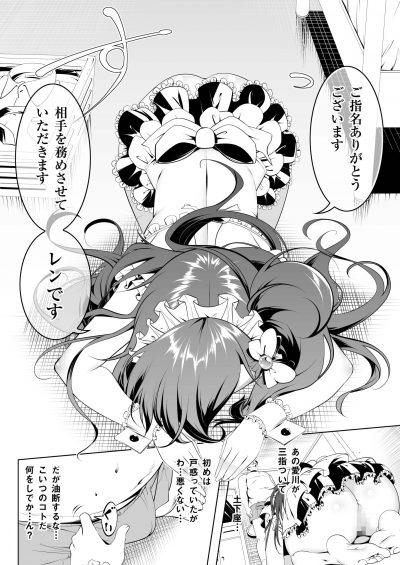 เงือกสาวยากูซ่า - หน้า 8