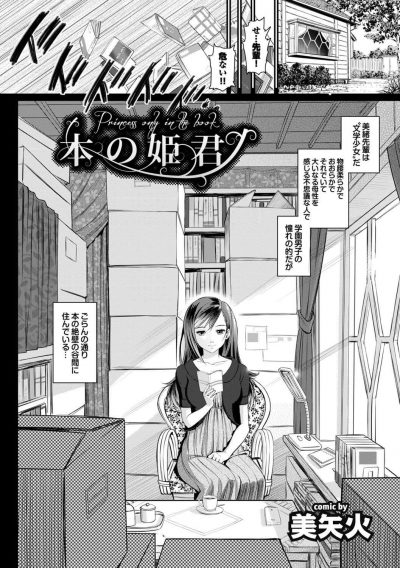 เงือกสาวยากูซ่า - หน้า 20