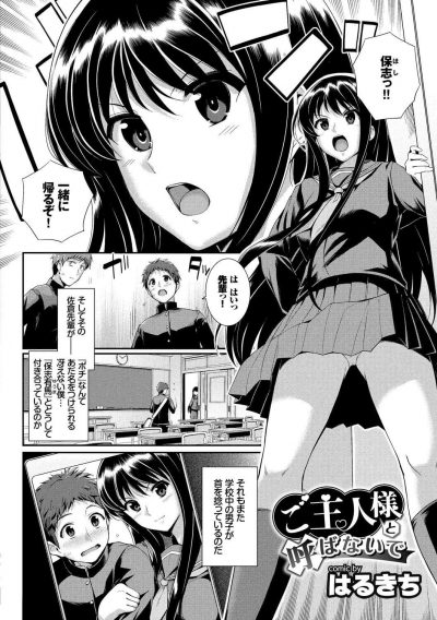 Boku to Kanojo no Hentai Ecchi - หน้า 12